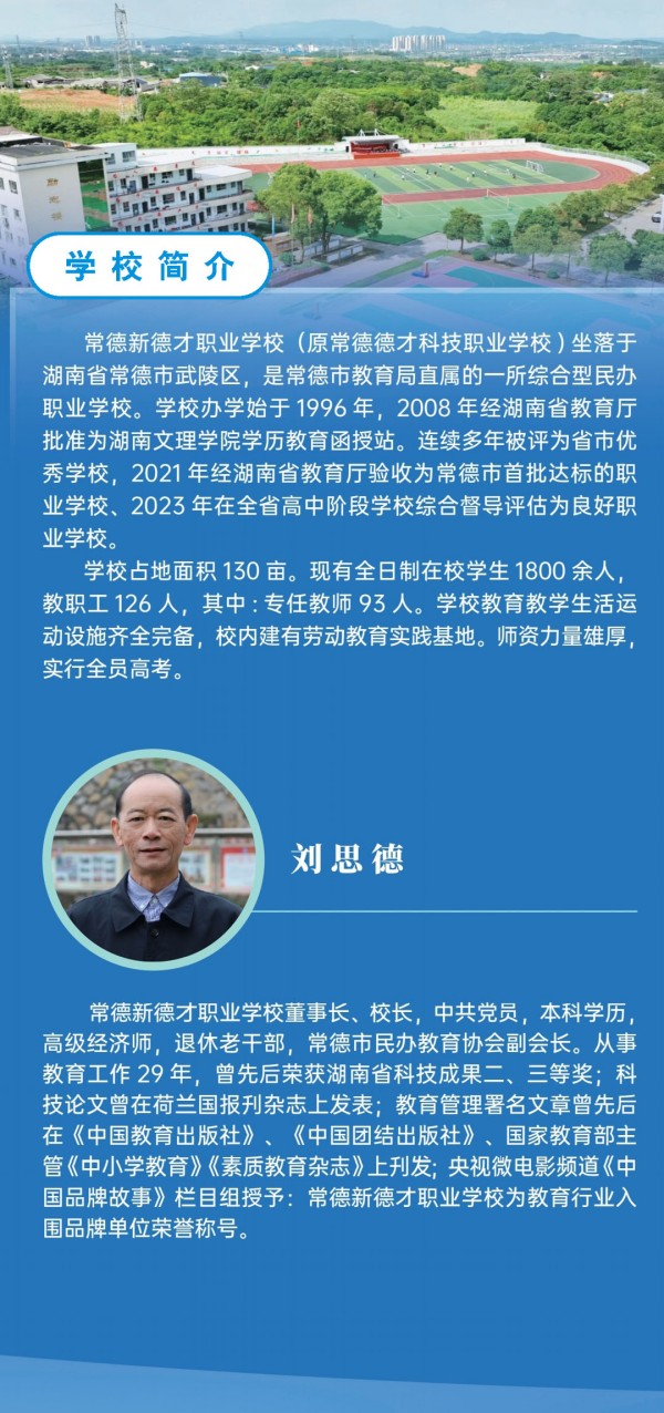 常德新德才職業(yè)學(xué)校,常德新德才,常德招生就業(yè),電子商務(wù)專業(yè)學(xué)校,專業(yè)學(xué)校報(bào)考哪里好